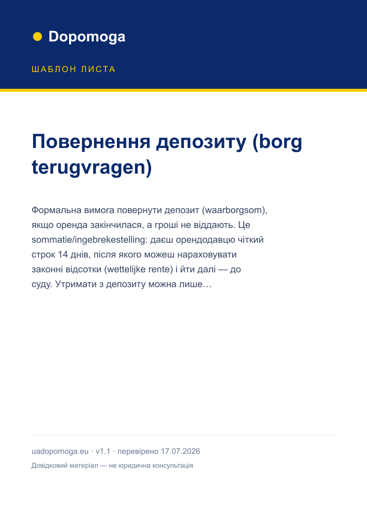 Повернення депозиту (borg terugvragen)